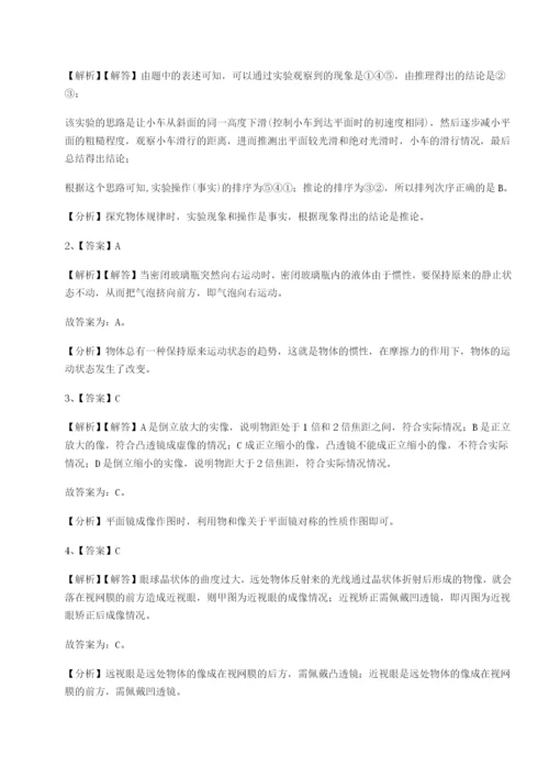 第一次月考滚动检测卷-重庆市兴龙湖中学物理八年级下册期末考试综合测试A卷（解析版）.docx