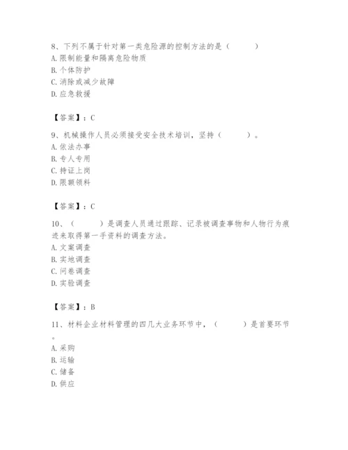 2024年材料员之材料员专业管理实务题库附答案（精练）.docx