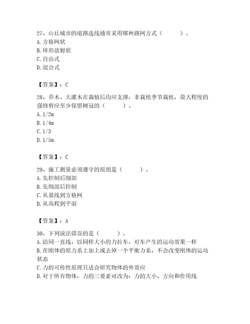 施工员之市政施工基础知识题库精品实用