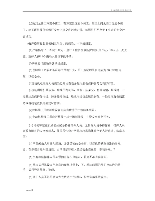 市政管网工程安全文明施工方案