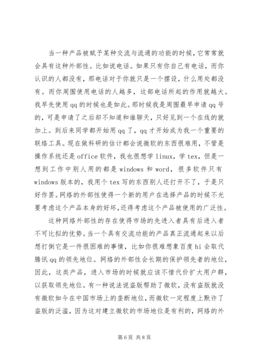 关于妙趣横生博弈论的读后感.docx