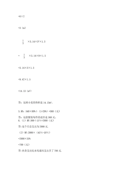 河南省平顶山市六年级下册数学期末测试卷含答案（最新）