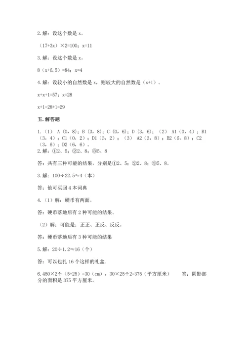 人教版数学五年级上册期末考试试卷及答案【精品】.docx