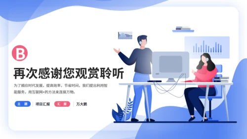 IT互联网智能服务系统项目汇报通用PPT模板