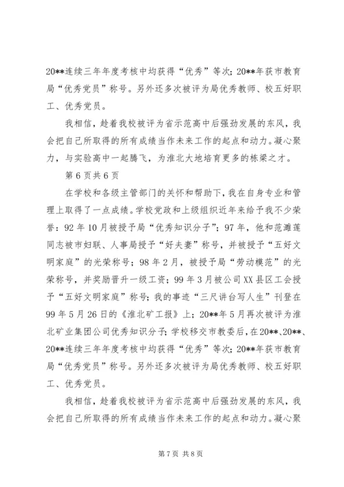 优秀教师主要事迹材料 (5).docx