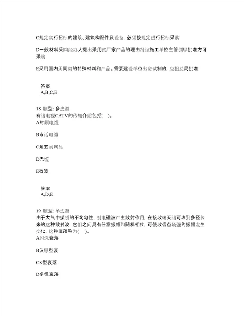 一级建造师考试通信工程管理与实务题库100题含答案测验400版