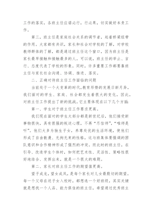 班主任经验交流会校长讲话.docx