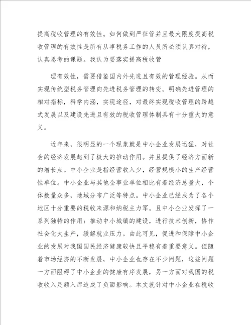 财务管理毕业论文优秀财务管理毕业论文精选3篇