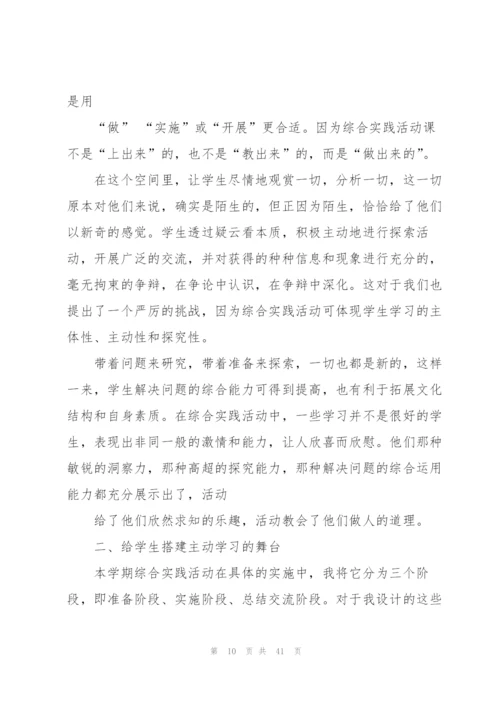 综合实践教学工作总结(15篇).docx