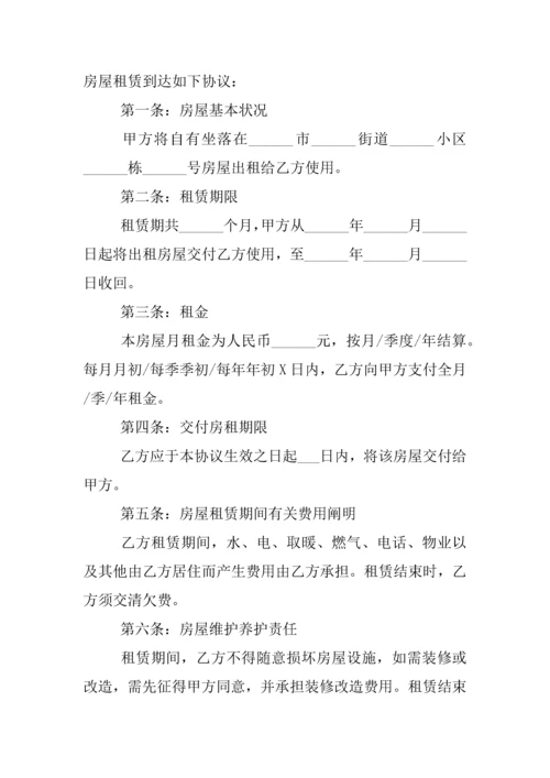 个人租房协议书范本.docx