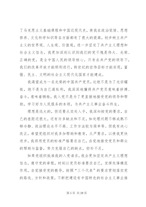 党员发展对象个人自传 (4).docx