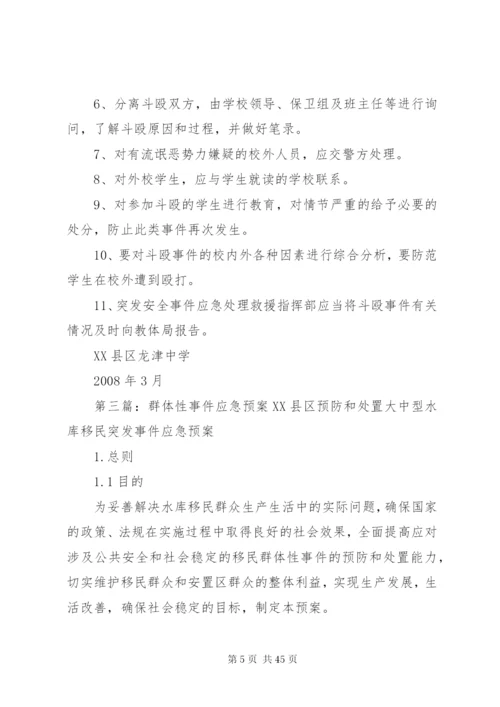 市民政局处理群体性事件应急预案.docx