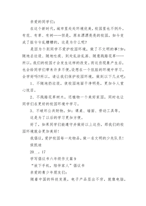 最新学写倡议书六年级作文500字左右(精选15篇).docx