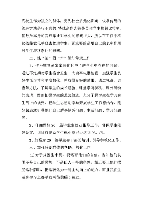 辅导员个人的工作总结2021年