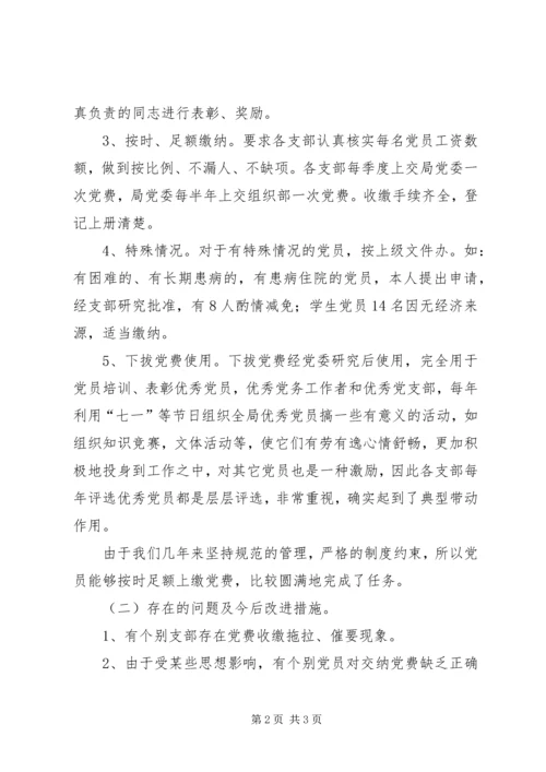 教育局党委关于党费收缴情况的自查汇报.docx