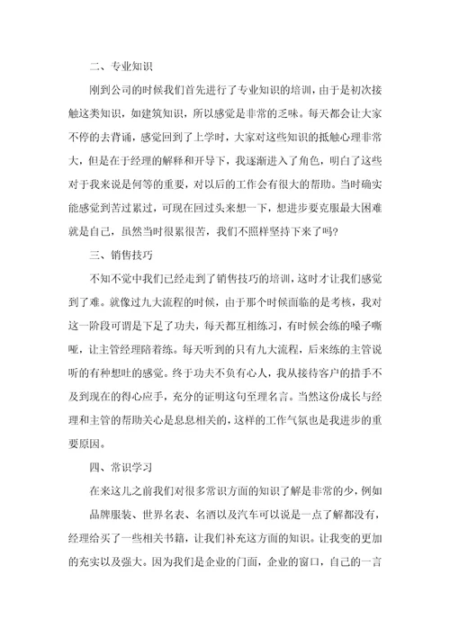 置业顾问的工作总结