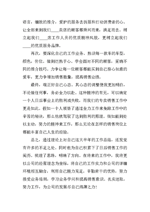 销售公司工作总结精选范文10篇