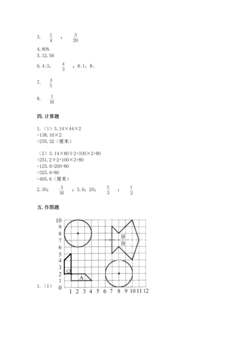 人教版六年级上册数学期末测试卷附答案【典型题】.docx