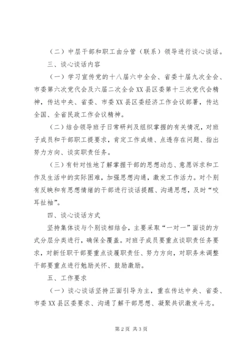 3关于开展干部全覆盖谈心谈话的工作方案.docx