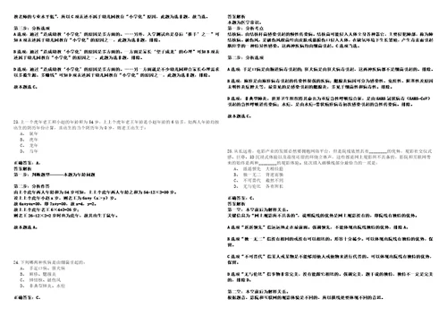 2022年11月山西省芮城县公开招聘20名公立医院工作人员4笔试参考题库含答案详解