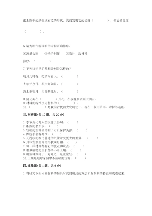 教科版二年级上册科学期末测试卷精品（名师系列）.docx