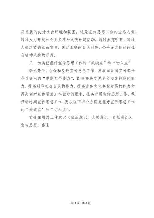 从提高党的执政能力的高度加强和改进宣传工作.docx