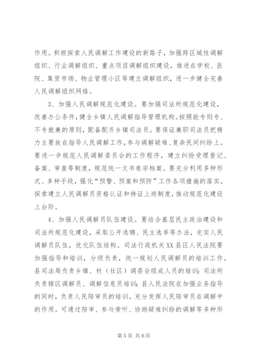 人大关于人民调解工作情况的调研报告.docx