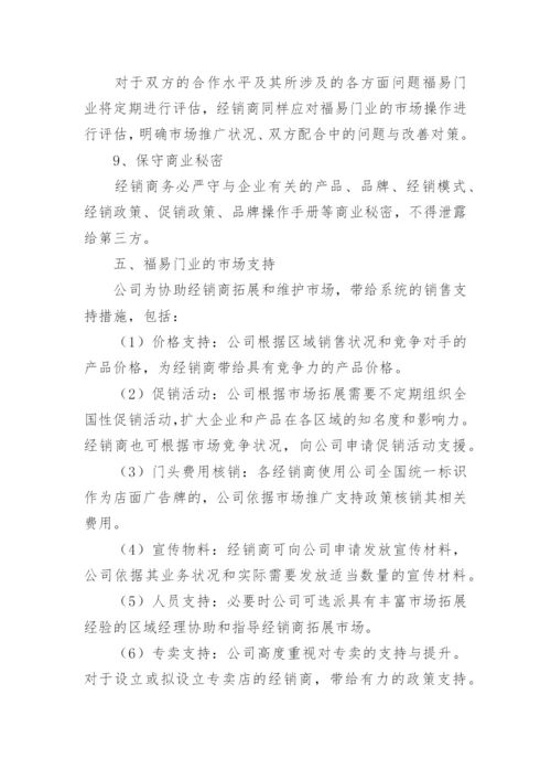 最新经销商管理制度.docx