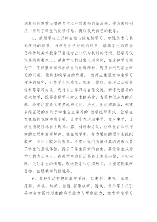 七年级美术教学工作总结_5.docx