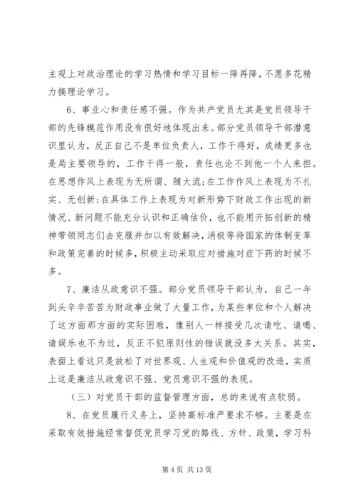 党性不强的原因分析.docx