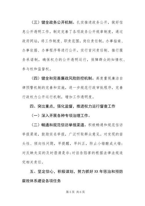 党风廉政建设和反腐败专题报告.docx