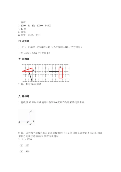 人教版五年级下册数学期末考试卷精品附答案.docx