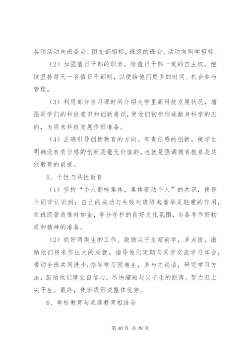某年初中班主任工作计划优秀范文5篇.docx