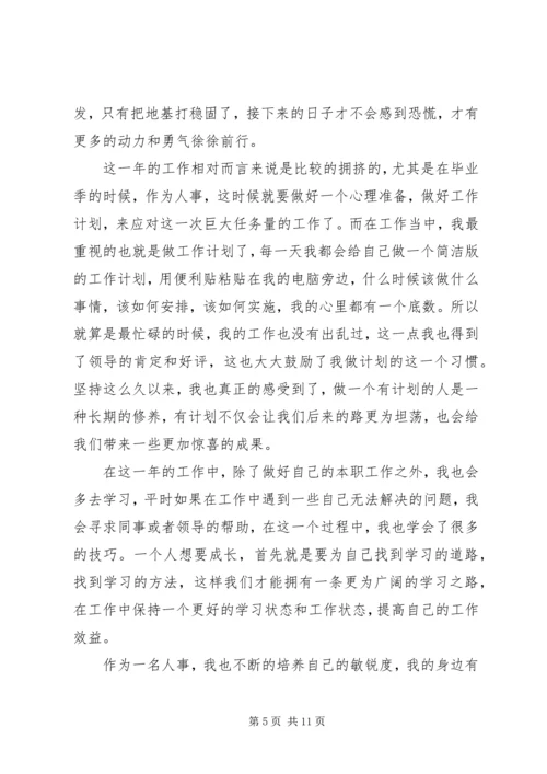 事业单位述职报告合集.docx