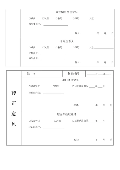 员工入职申请表A4版