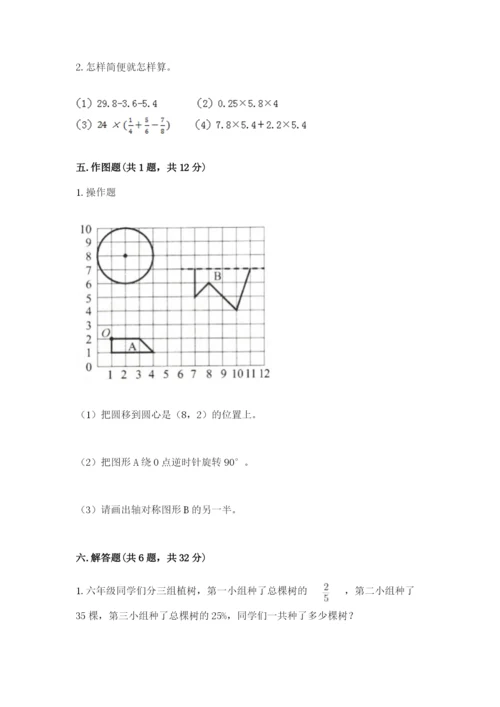 2022六年级上册数学期末考试试卷精品（历年真题）.docx