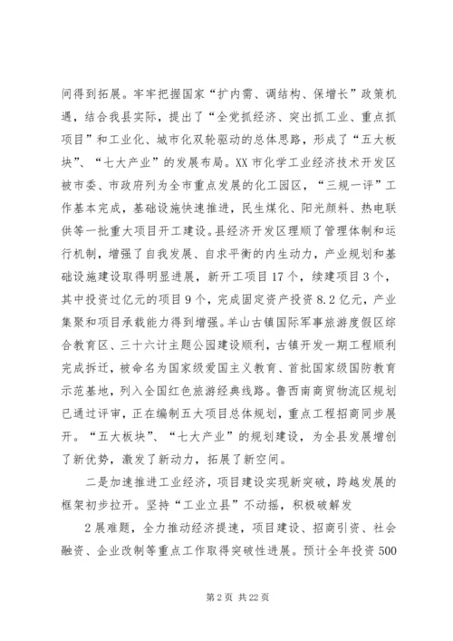 十二届七次全会讲话 (2).docx