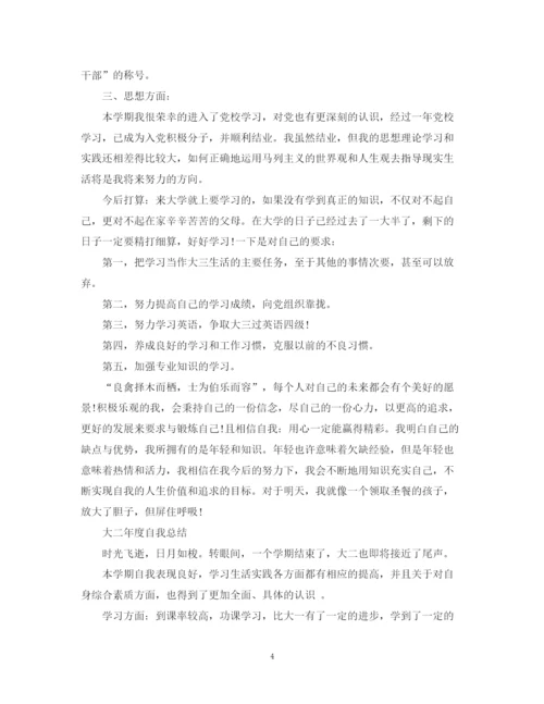 精编之大二年度自我总结范文.docx