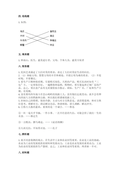 部编版四年级下册道德与法治期末测试卷及答案（典优）.docx