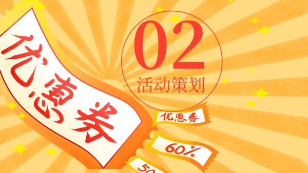 618购物节优惠券电商通用PPT模板