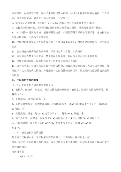 建筑工地消防专项施工方案.docx