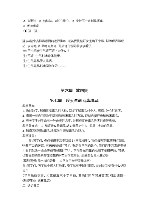 研究性学习教案