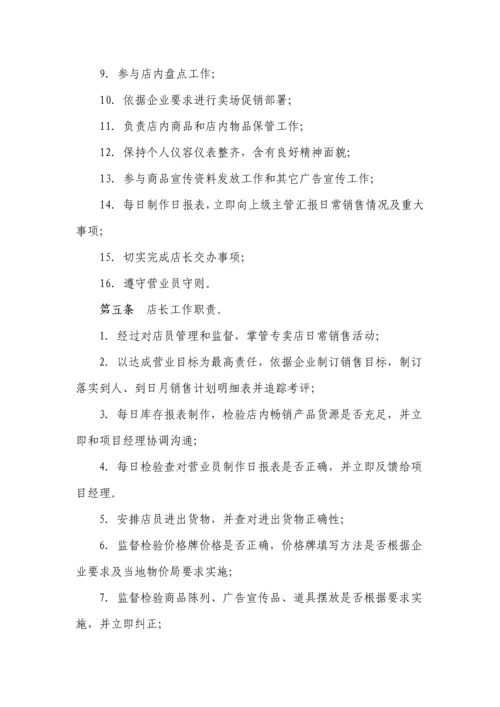 店面日常经营管理新规制度.docx