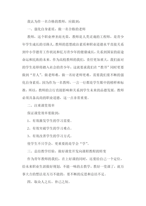 体育教师工作心得7篇.docx