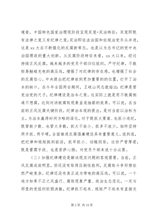 强化核心意识严守政治纪律做合格党员研讨材料(3).docx