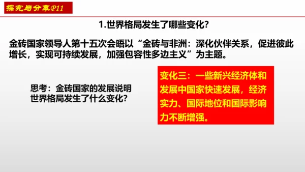 1.2复杂多变的关系 课件(共25张PPT)