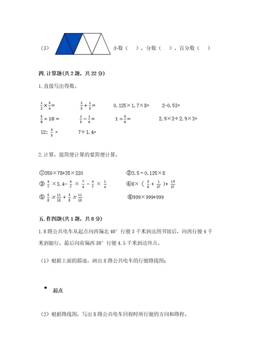 小学六年级上册数学期末考试卷含答案考试直接用