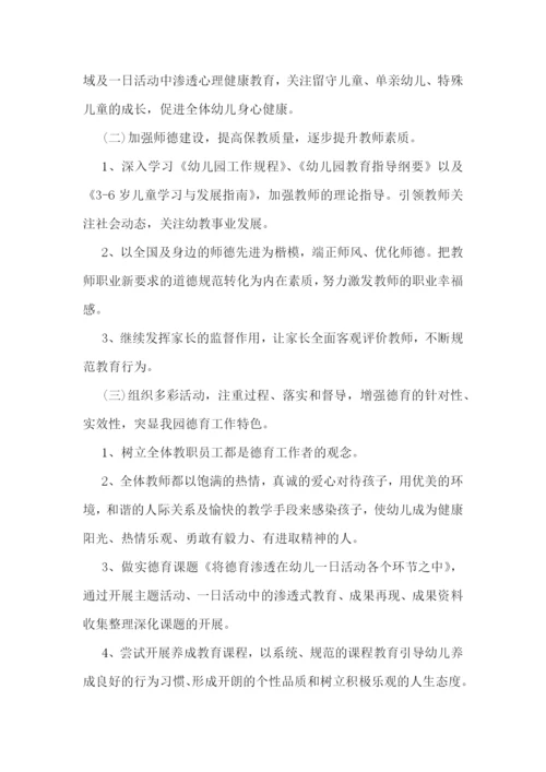 幼儿园大班德育工作计划(5篇).docx