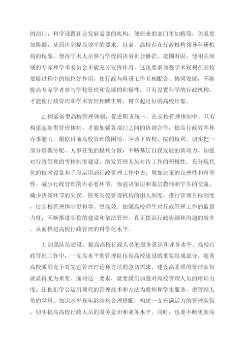 关于电大行政管理毕业论文.docx