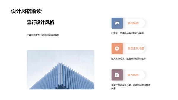 设计潮流：反思与前瞻